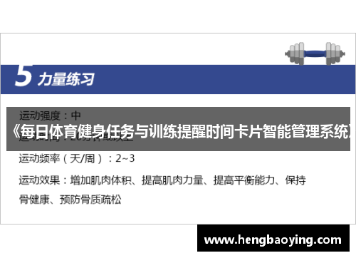 《每日体育健身任务与训练提醒时间卡片智能管理系统》